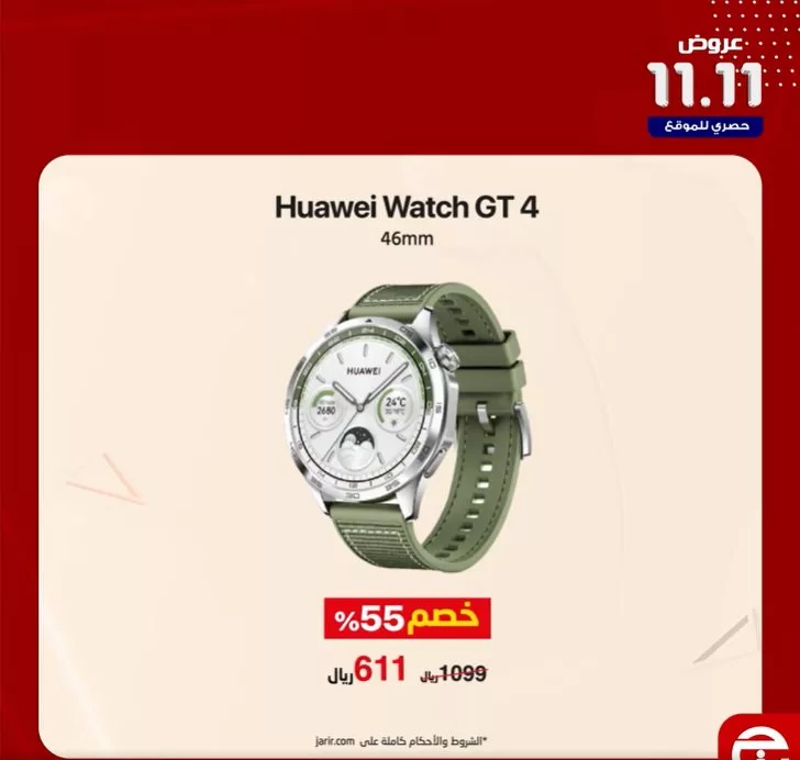 عروض مكتبة جرير الاثنين 11 نوفمبر 2024 اليوم فقط | صفقات 11.11 3 screenshot 2024 11 11 003 jpg - عروض مكتبة جرير الاثنين 11 نوفمبر 2024 اليوم فقط | صفقات 11.11