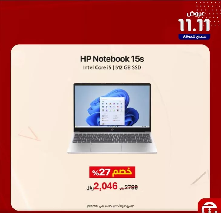 عروض مكتبة جرير الاثنين 11 نوفمبر 2024 اليوم فقط | صفقات 11.11 5 screenshot 2024 11 11 005 jpg - عروض مكتبة جرير الاثنين 11 نوفمبر 2024 اليوم فقط | صفقات 11.11