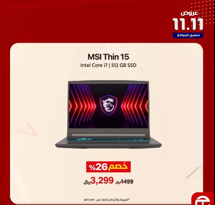 عروض مكتبة جرير الاثنين 11 نوفمبر 2024 اليوم فقط | صفقات 11.11 6 screenshot 2024 11 11 006 jpg - عروض مكتبة جرير الاثنين 11 نوفمبر 2024 اليوم فقط | صفقات 11.11