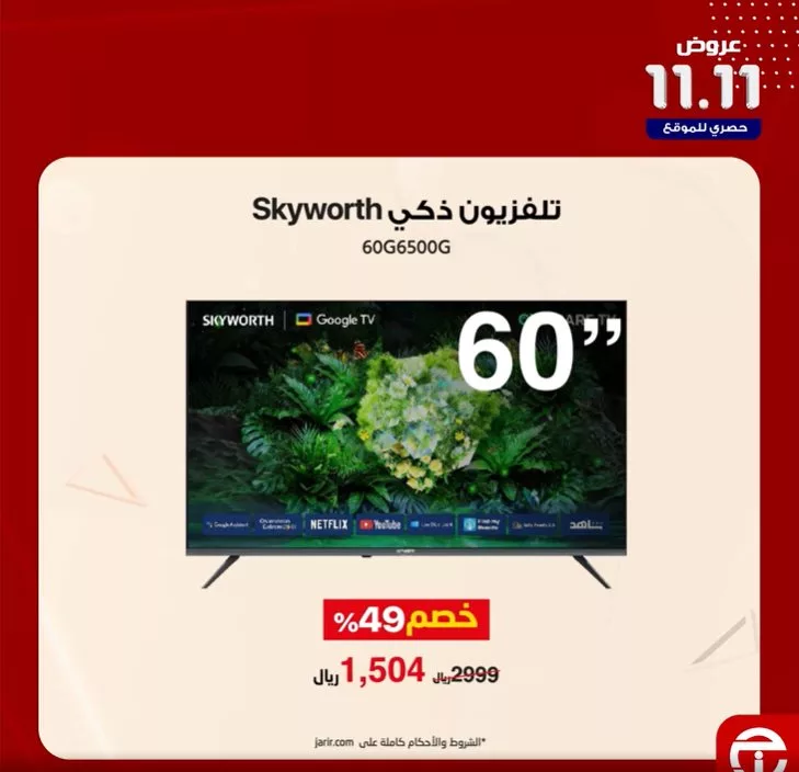 عروض مكتبة جرير الاثنين 11 نوفمبر 2024 اليوم فقط | صفقات 11.11 8 screenshot 2024 11 11 008 jpg - عروض مكتبة جرير الاثنين 11 نوفمبر 2024 اليوم فقط | صفقات 11.11