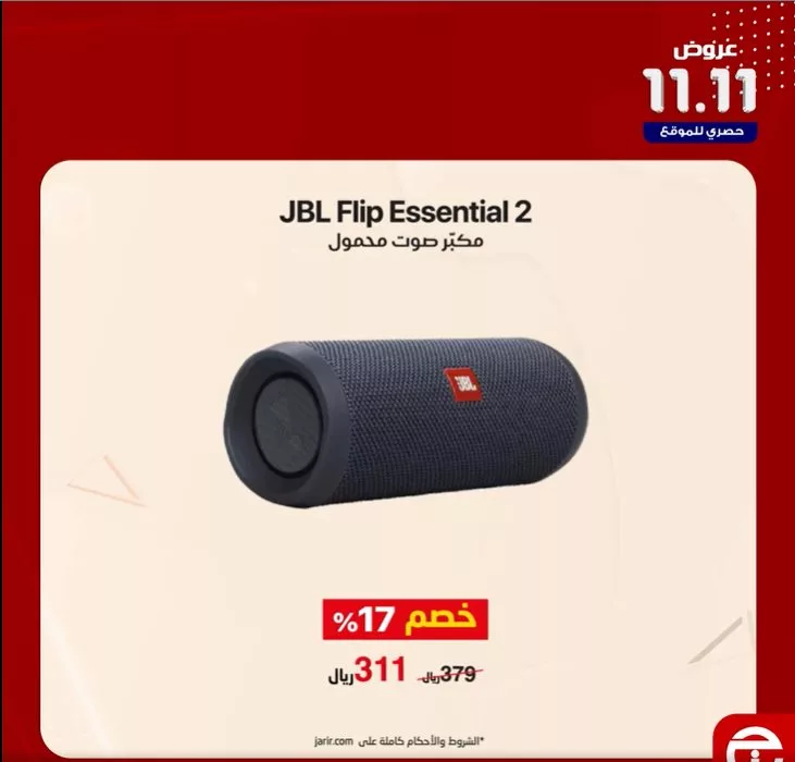 عروض مكتبة جرير الاثنين 11 نوفمبر 2024 اليوم فقط | صفقات 11.11 9 screenshot 2024 11 11 009 jpg - عروض مكتبة جرير الاثنين 11 نوفمبر 2024 اليوم فقط | صفقات 11.11