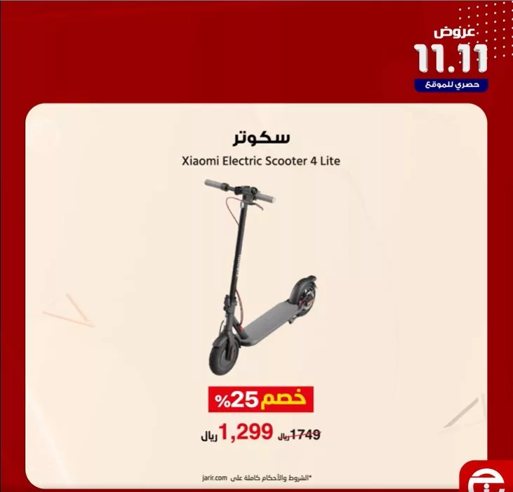عروض مكتبة جرير الاثنين 11 نوفمبر 2024 اليوم فقط | صفقات 11.11 11 screenshot 2024 11 11 011 jpg - عروض مكتبة جرير الاثنين 11 نوفمبر 2024 اليوم فقط | صفقات 11.11