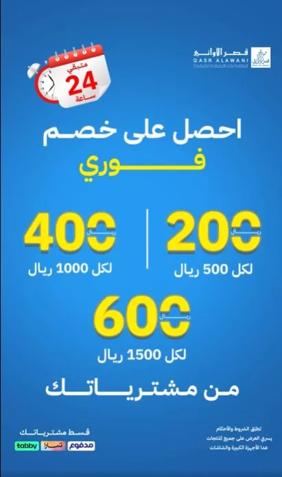 عروض قصر الاواني الاثنين 11-11-2024 اليوم فقط | خصومات فورية حتي 600 ريال 1 screenshot 2024 11 11 013 jpg - عروض قصر الاواني الاثنين 11-11-2024 اليوم فقط | خصومات فورية حتي 600 ريال