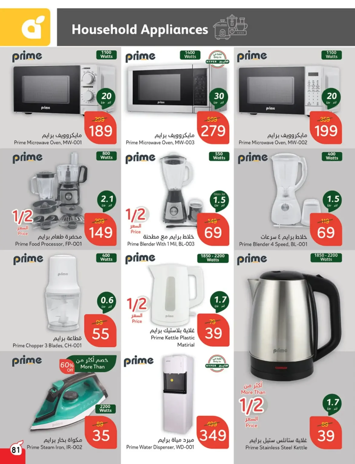 عروض بنده صفحة واحدة علي الأجهزة الكهربائية حتي الثلاثاء 5 نوفمبر 2024