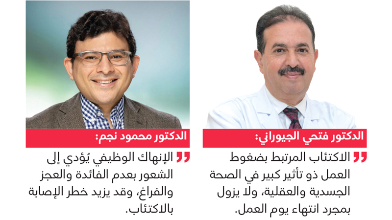 مختصون يحذرون من «الإنهاك الوظيفي»