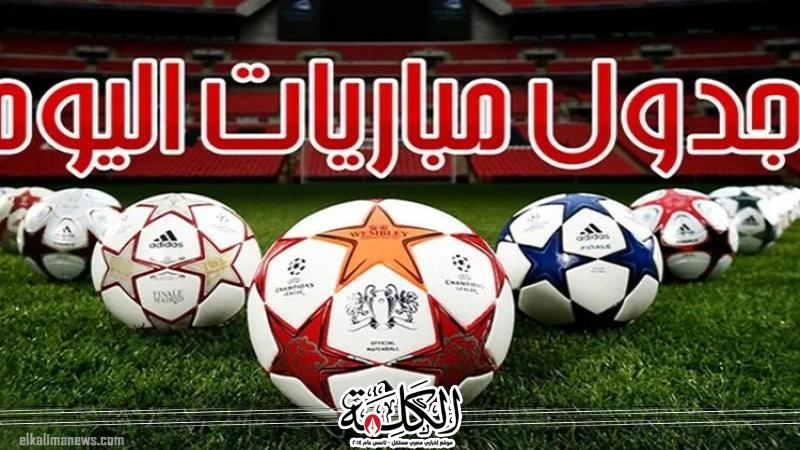 مواعيد مباريات اليوم الأربعاء والقنوات الناقلة | الرياضة | بوابة الكلمة