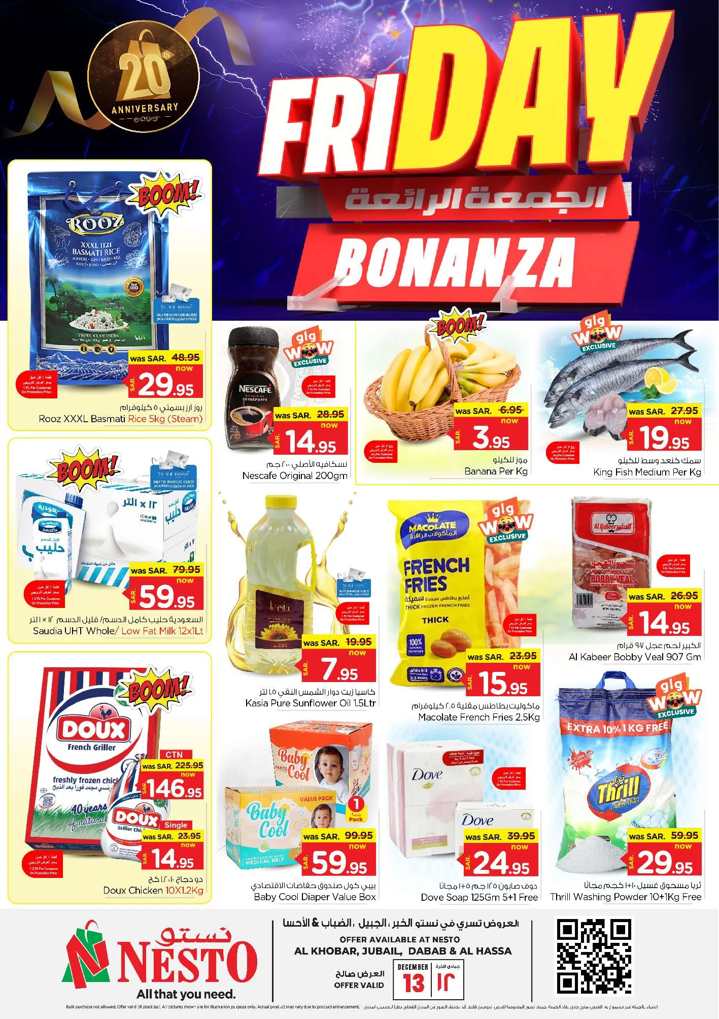 عروض نستو الدمام صفحة واحدة الجمعة 13/12/2024 اليوم فقط 1 2601 84c0 f98e 79c3 - عروض نستو الدمام صفحة واحدة الجمعة 13/12/2024 اليوم فقط