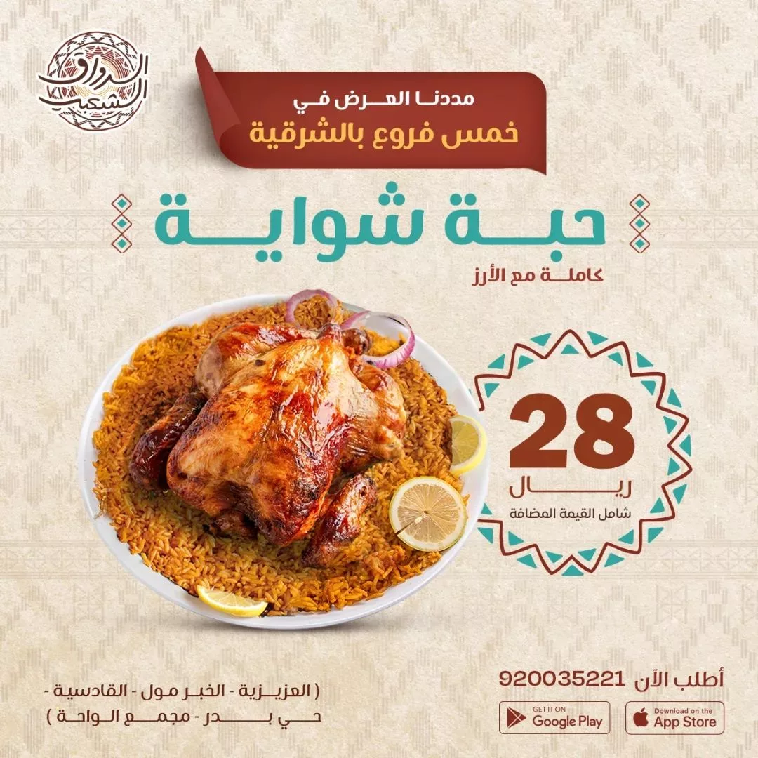 عروض المطاعم السعودية صفحة واحدة ليوم الاثنين 2 ديسمبر 2024 اقل الاسعار 1 469098153 1862805067587871 3786674919549020744 n - عروض المطاعم السعودية صفحة واحدة ليوم الاثنين 2 ديسمبر 2024 اقل الاسعار