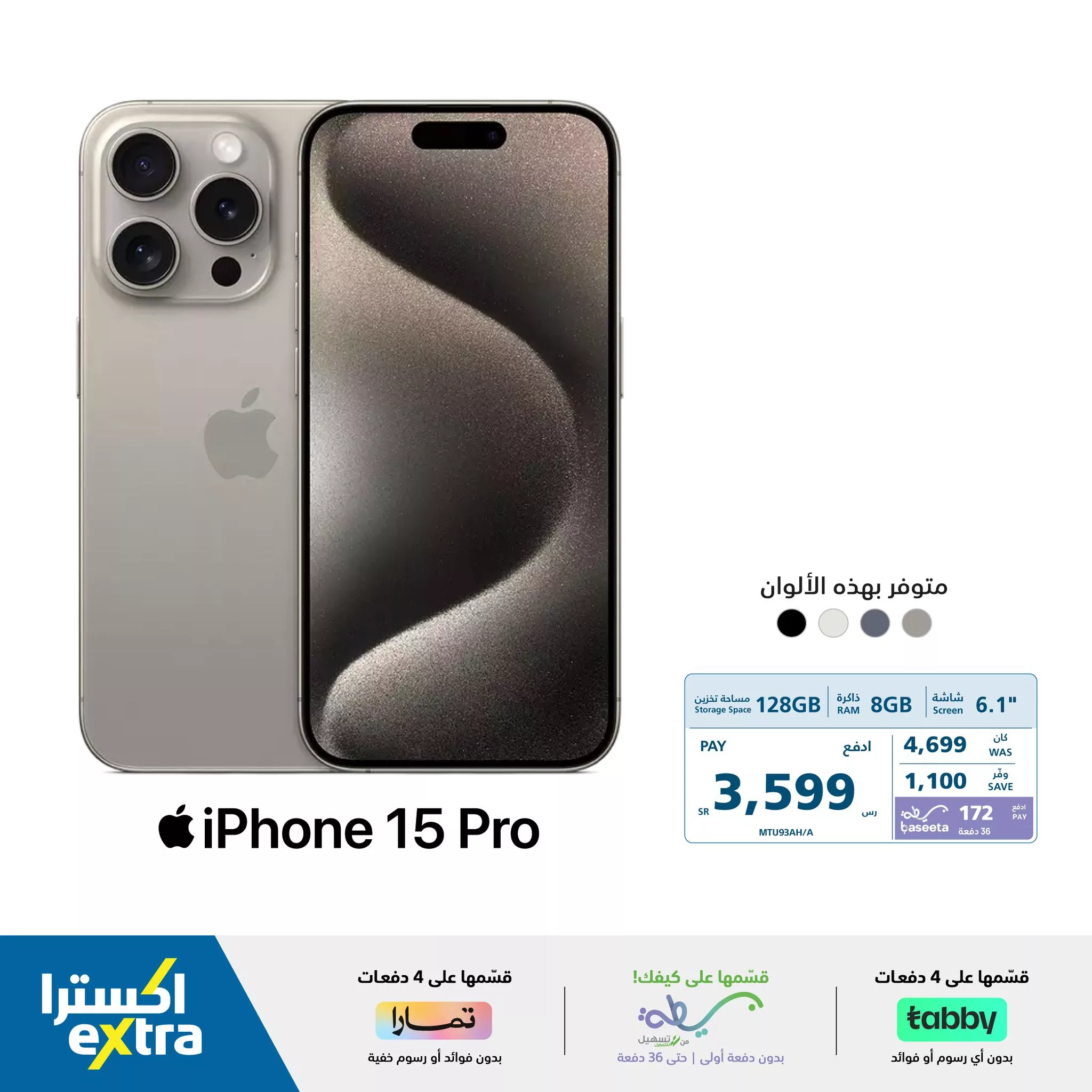 عروض اكسترا السعودية علي جوالات ايفون 15 | قسم فاتورتك على 4 دفعات مع تمارا أو تابي 3 469491217 991393019685815 1638915362359640139 n - عروض اكسترا السعودية علي جوالات ايفون 15 | قسم فاتورتك على 4 دفعات مع تمارا أو تابي
