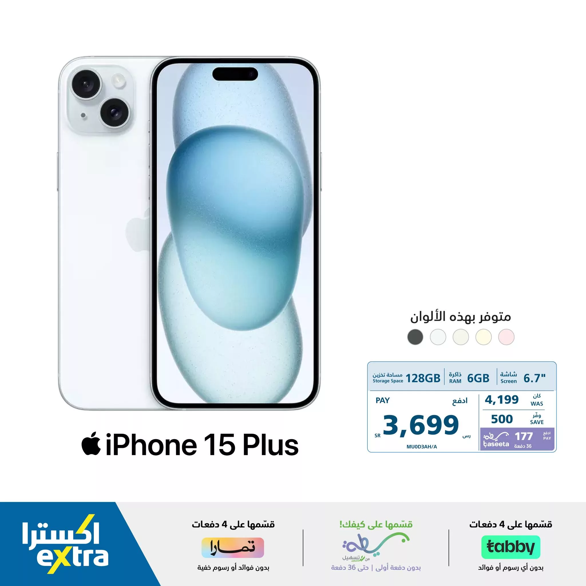 عروض اكسترا السعودية علي جوالات ايفون 15 | قسم فاتورتك على 4 دفعات مع تمارا أو تابي 2 469779751 991392959685821 8715395392661885467 n - عروض اكسترا السعودية علي جوالات ايفون 15 | قسم فاتورتك على 4 دفعات مع تمارا أو تابي
