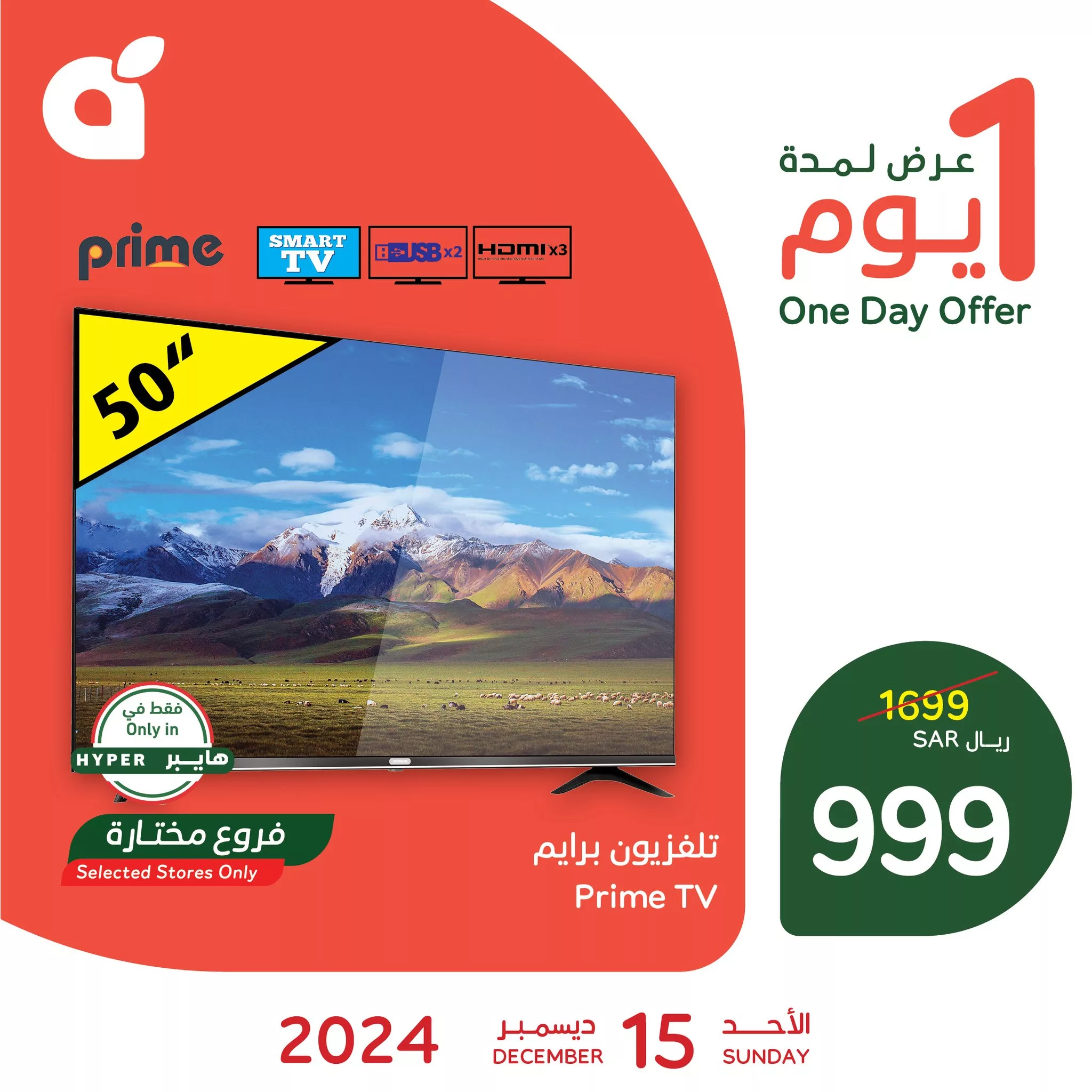 عروض بنده على تلفزيون برايم الاحد 15-12-2024 اليوم فقط 1 469841978 975609801268599 7881152091705918493 n - عروض بنده على تلفزيون برايم الاحد 15-12-2024 اليوم فقط