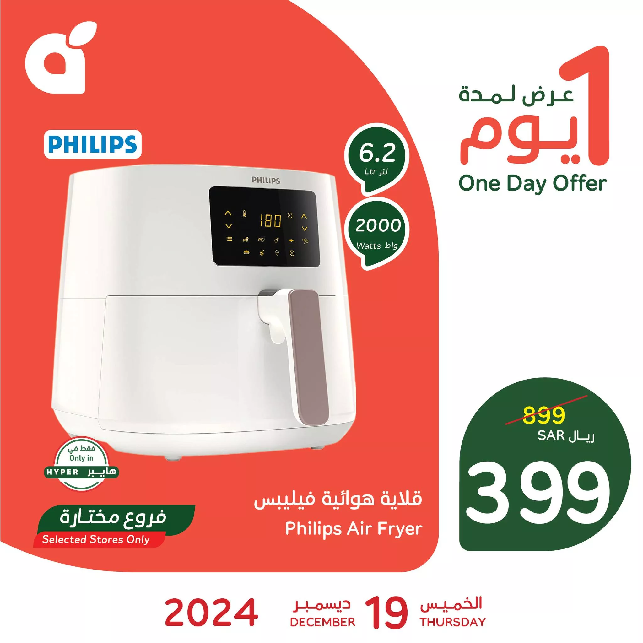 عروض بنده السعودية علي قلاية فيليبس الخميس 19/12/2024 اليوم فقط 1 470593450 979736520855927 6072241197332281997 n - عروض بنده السعودية علي قلاية فيليبس الخميس 19/12/2024 اليوم فقط