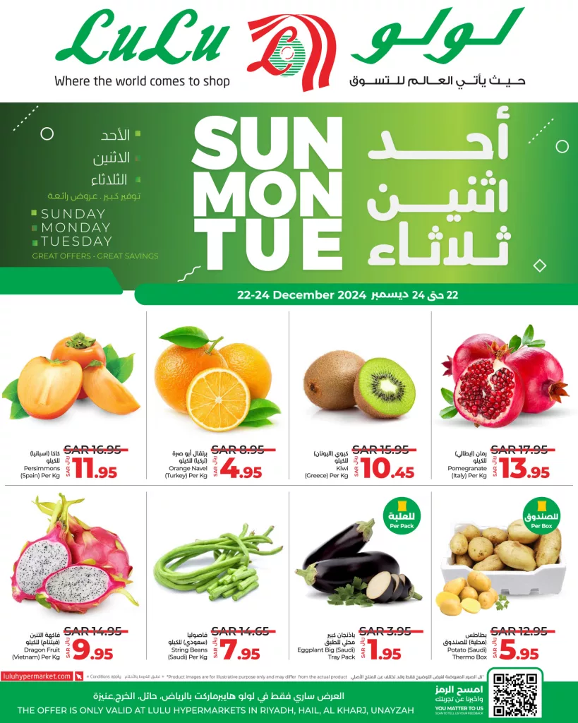 عروض لولو الرياض الطازج الاحد 22 ديسمبر 2024 لمدة 3 ايام