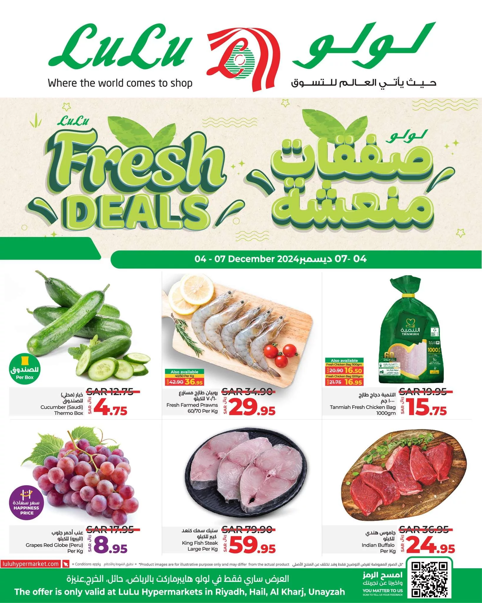 عروض لولو الرياض صفحة واحدة الاربعاء 4 ديسمبر 2024 | صفقات منعشة 1 4840 90dd 8c32 b63b - عروض لولو الرياض صفحة واحدة الاربعاء 4 ديسمبر 2024 | صفقات منعشة