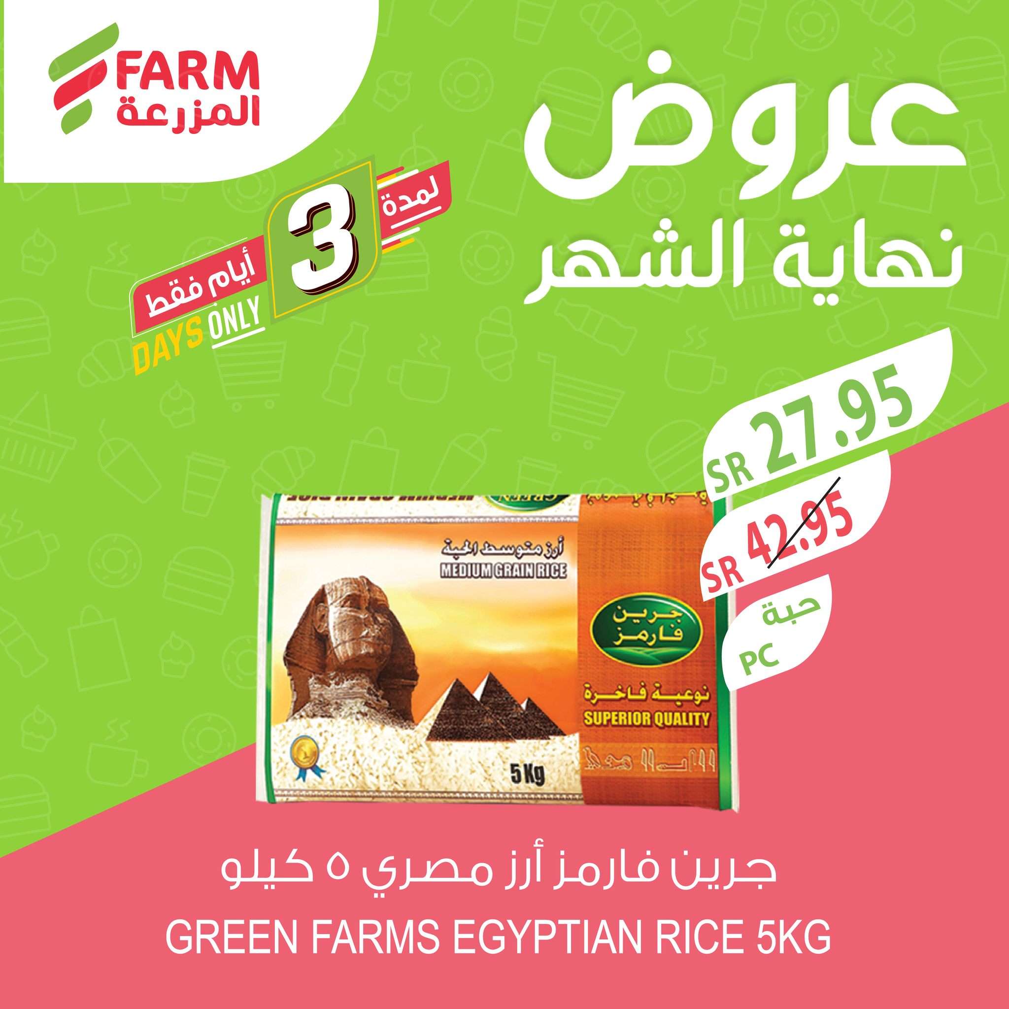 عروض اسواق المزرعة الويكند الخميس 26-12-2024 لمدة 3 ايام 9 5vgogF - عروض اسواق المزرعة الويكند الخميس 26-12-2024 لمدة 3 ايام
