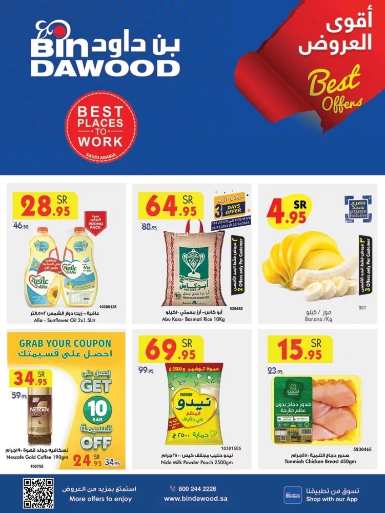 عروض بن داود جدة الأسبوعية الاربعاء 25 ديسمبر 2024 | اقوي العروض
