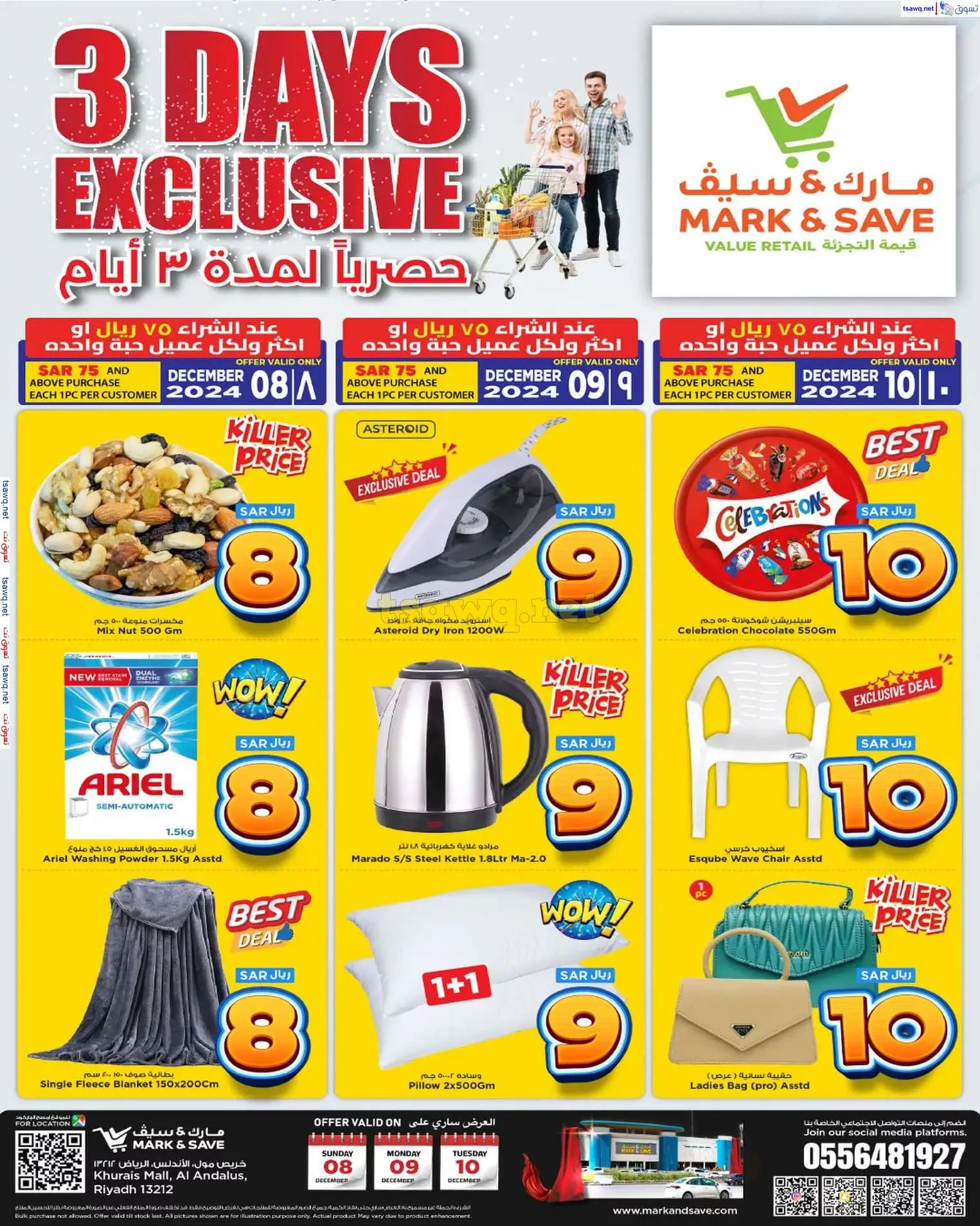 عروض مارك اند سيف الرياض الطازج الاحد 8/12/2024 لمدة 3 ايام 1 7af4 14c0 c31f 4440 - عروض مارك اند سيف الرياض الطازج الاحد 8/12/2024 لمدة 3 ايام