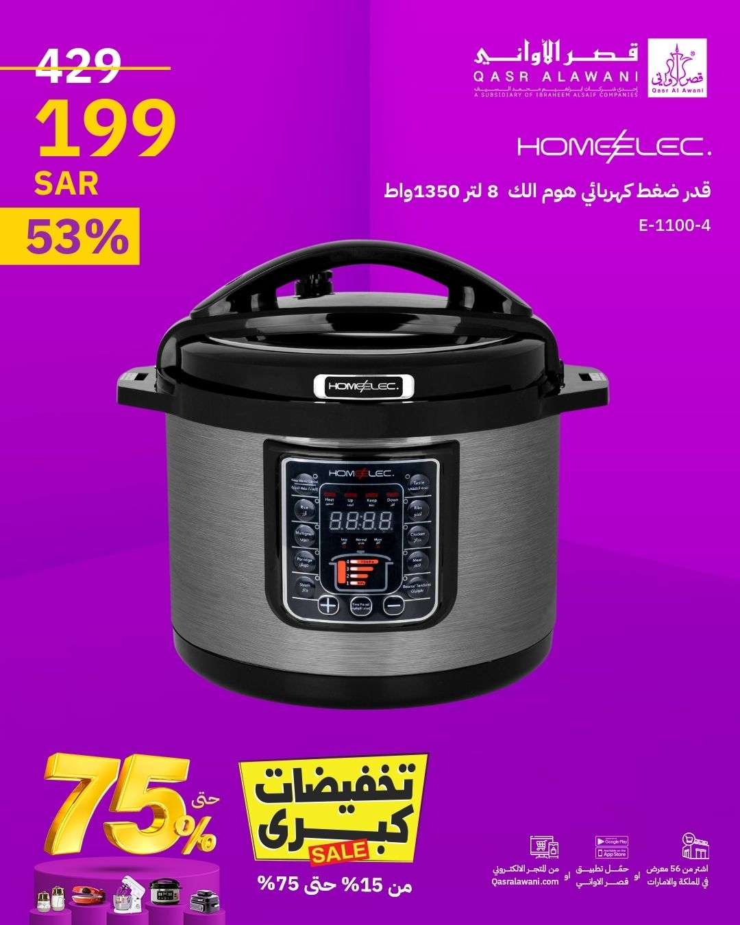 8IWlzj - عروض قصر الاواني علي ادوات و اجهزة المطبخ تخفيضات كبري حتي 75% | اقوي العروض