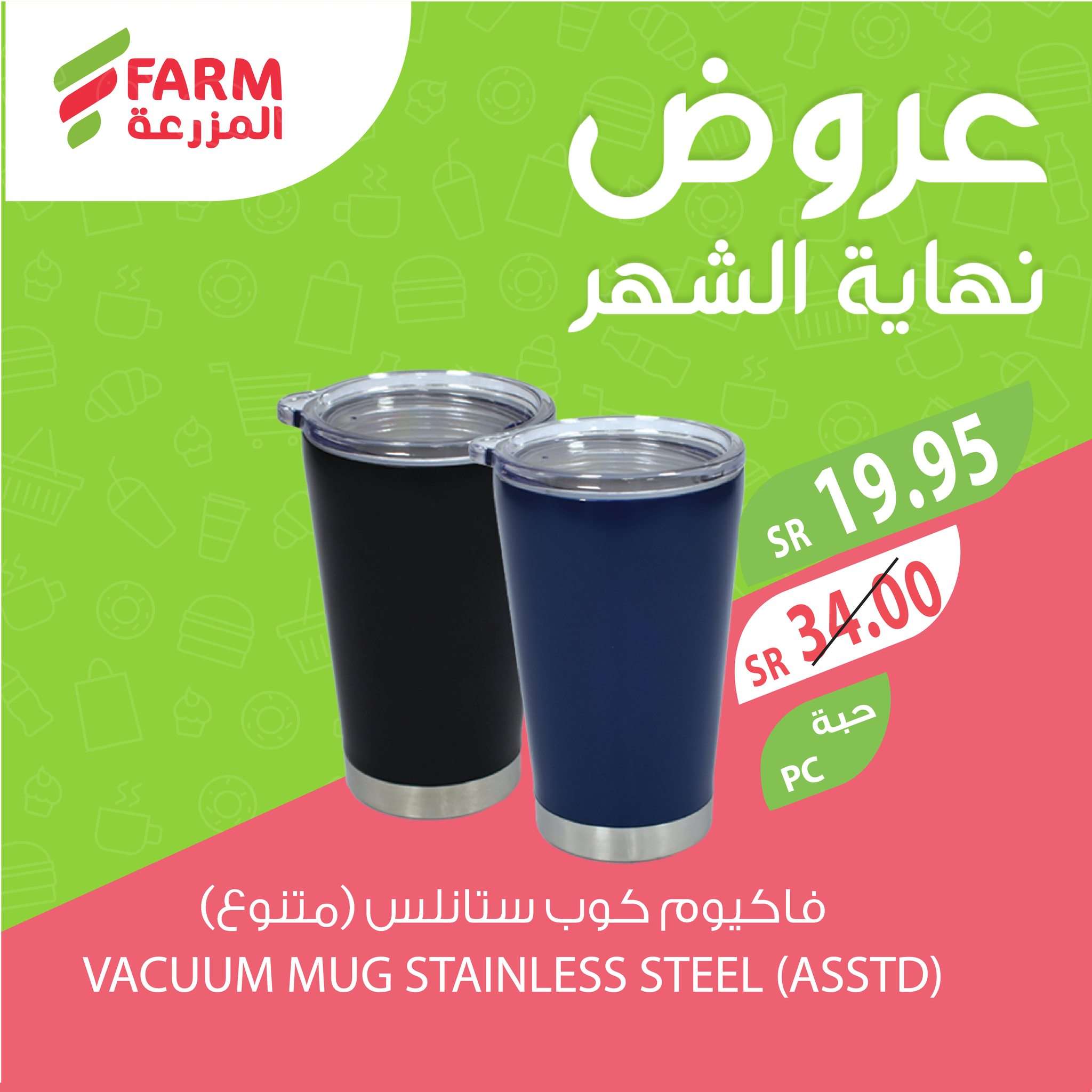 عروض اسواق المزرعة الويكند الخميس 26-12-2024 لمدة 3 ايام 11 EGmbDW - عروض اسواق المزرعة الويكند الخميس 26-12-2024 لمدة 3 ايام