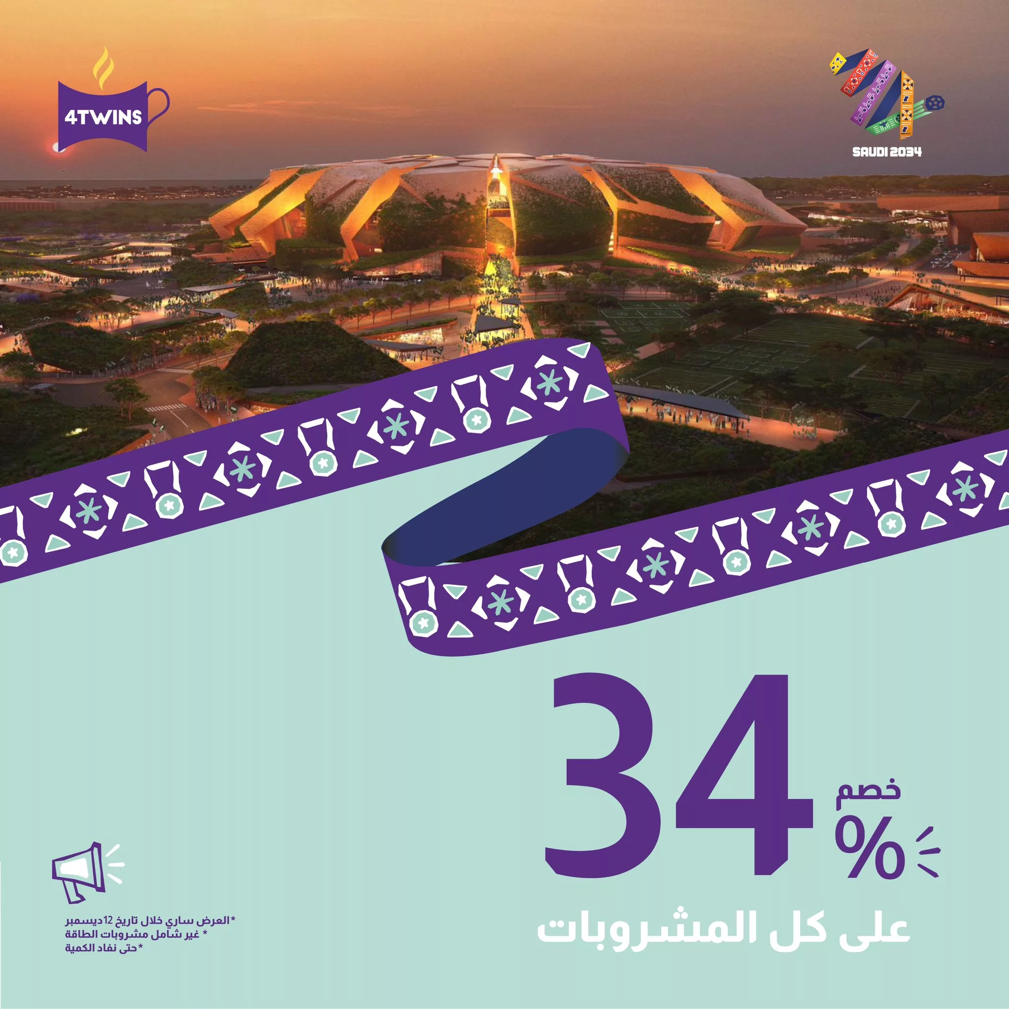 عروض فوز السعودية بتنظيم كأس العالم 2034 | تعطية حصرية لكافة العروض 17 Geh3JNUWQAAy30S - عروض فوز السعودية بتنظيم كأس العالم 2034 | تعطية حصرية لكافة العروض