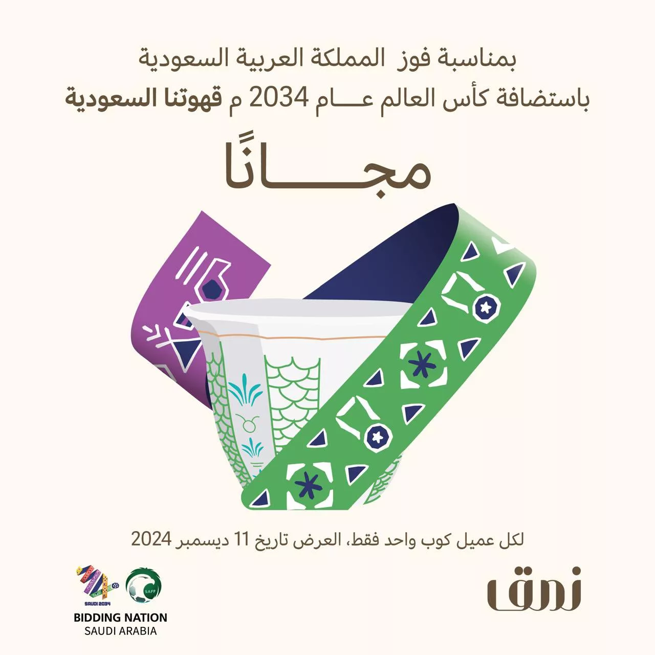 عروض فوز السعودية بتنظيم كأس العالم 2034 | تعطية حصرية لكافة العروض 14 Geh4YhvWUAAEspl - عروض فوز السعودية بتنظيم كأس العالم 2034 | تعطية حصرية لكافة العروض