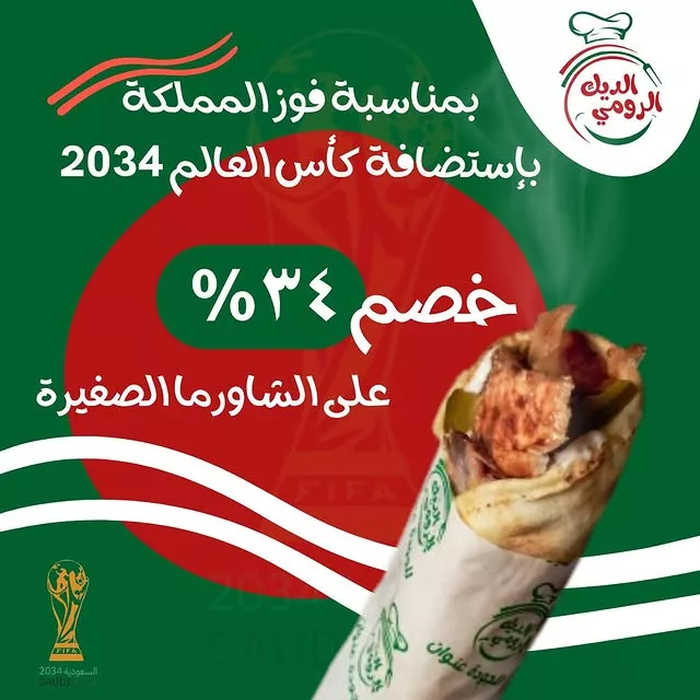 عروض فوز السعودية بتنظيم كأس العالم 2034 | تعطية حصرية لكافة العروض 13 Geh5RdSXIAA oFK - عروض فوز السعودية بتنظيم كأس العالم 2034 | تعطية حصرية لكافة العروض
