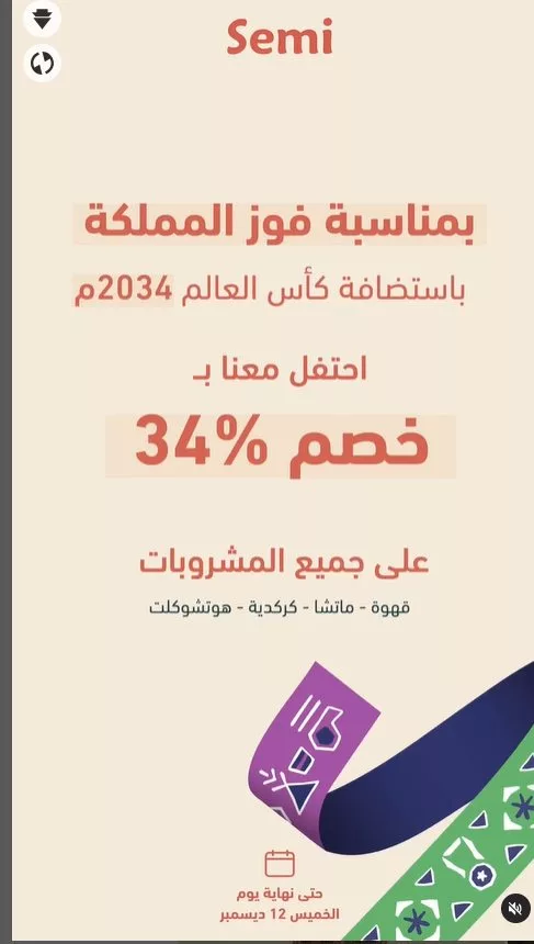 عروض فوز السعودية بتنظيم كأس العالم 2034 | تعطية حصرية لكافة العروض 20 Geh7fzAXwAE4tM0 - عروض فوز السعودية بتنظيم كأس العالم 2034 | تعطية حصرية لكافة العروض