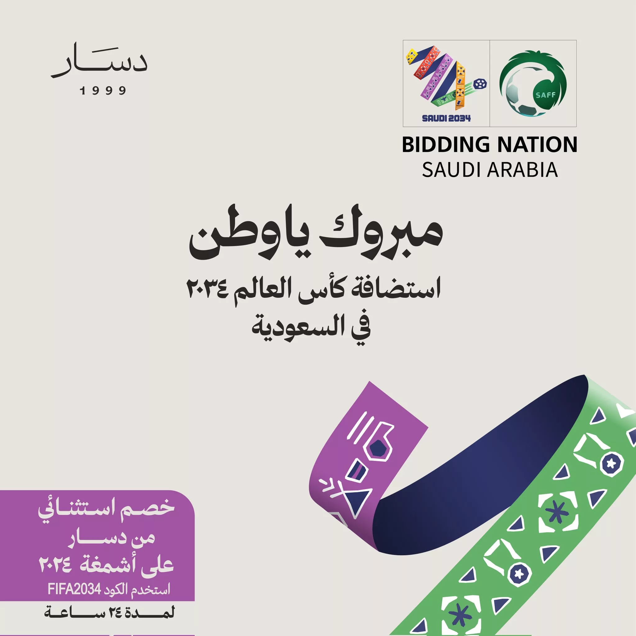 عروض فوز السعودية بتنظيم كأس العالم 2034 | تعطية حصرية لكافة العروض 24 Geh8sC5WsAM8wwT - عروض فوز السعودية بتنظيم كأس العالم 2034 | تعطية حصرية لكافة العروض