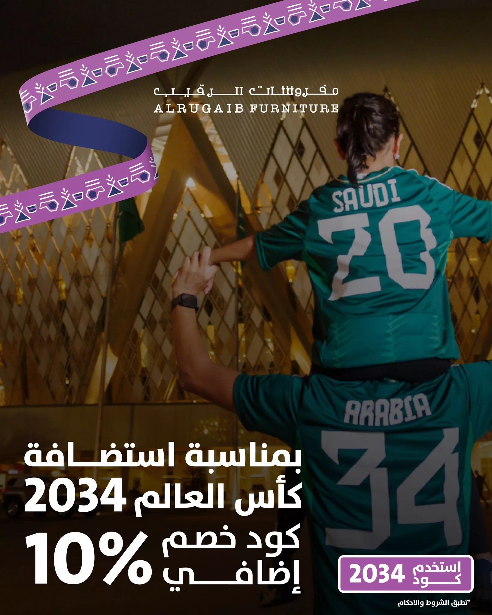 عروض فوز السعودية بتنظيم كأس العالم 2034 | تعطية حصرية لكافة العروض 10 GehnCMCXsAANe3c - عروض فوز السعودية بتنظيم كأس العالم 2034 | تعطية حصرية لكافة العروض