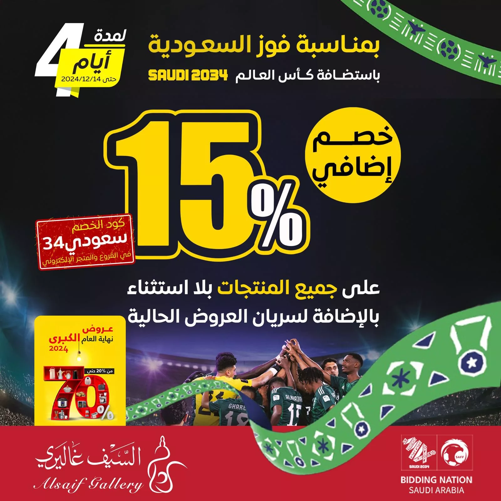 عروض فوز السعودية بتنظيم كأس العالم 2034 | تعطية حصرية لكافة العروض 8 GehpbVEW8AAcuBe - عروض فوز السعودية بتنظيم كأس العالم 2034 | تعطية حصرية لكافة العروض