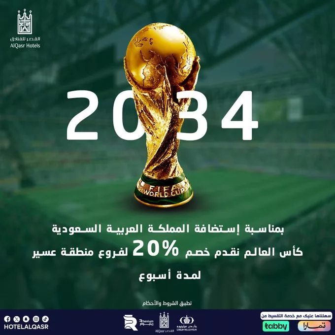 عروض فوز السعودية بتنظيم كأس العالم 2034 | تعطية حصرية لكافة العروض 4 GehuwYwWIAAzfAN - عروض فوز السعودية بتنظيم كأس العالم 2034 | تعطية حصرية لكافة العروض