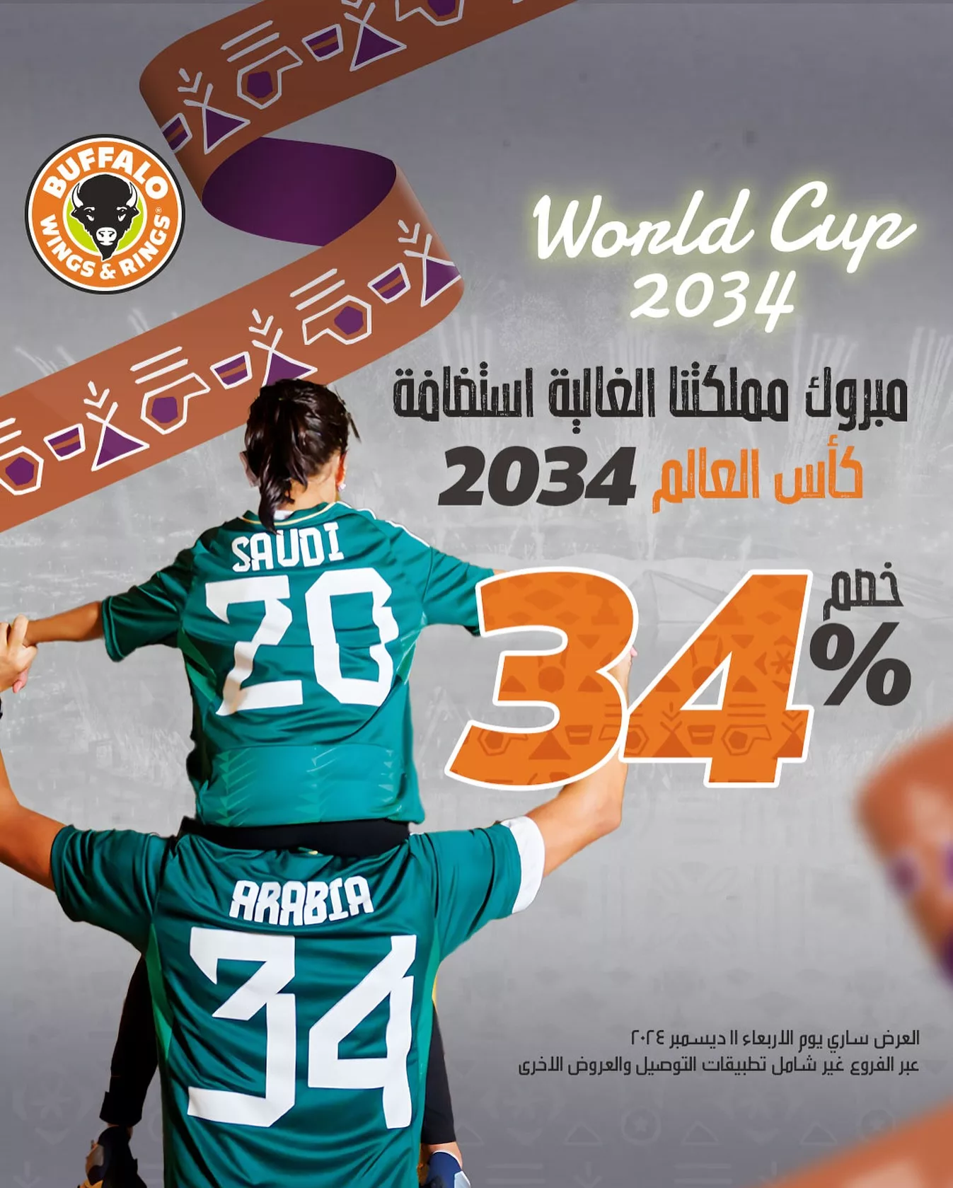 عروض فوز السعودية بتنظيم كأس العالم 2034 | تعطية حصرية لكافة العروض 3 GehvVZDWYAAZ5Nw - عروض فوز السعودية بتنظيم كأس العالم 2034 | تعطية حصرية لكافة العروض