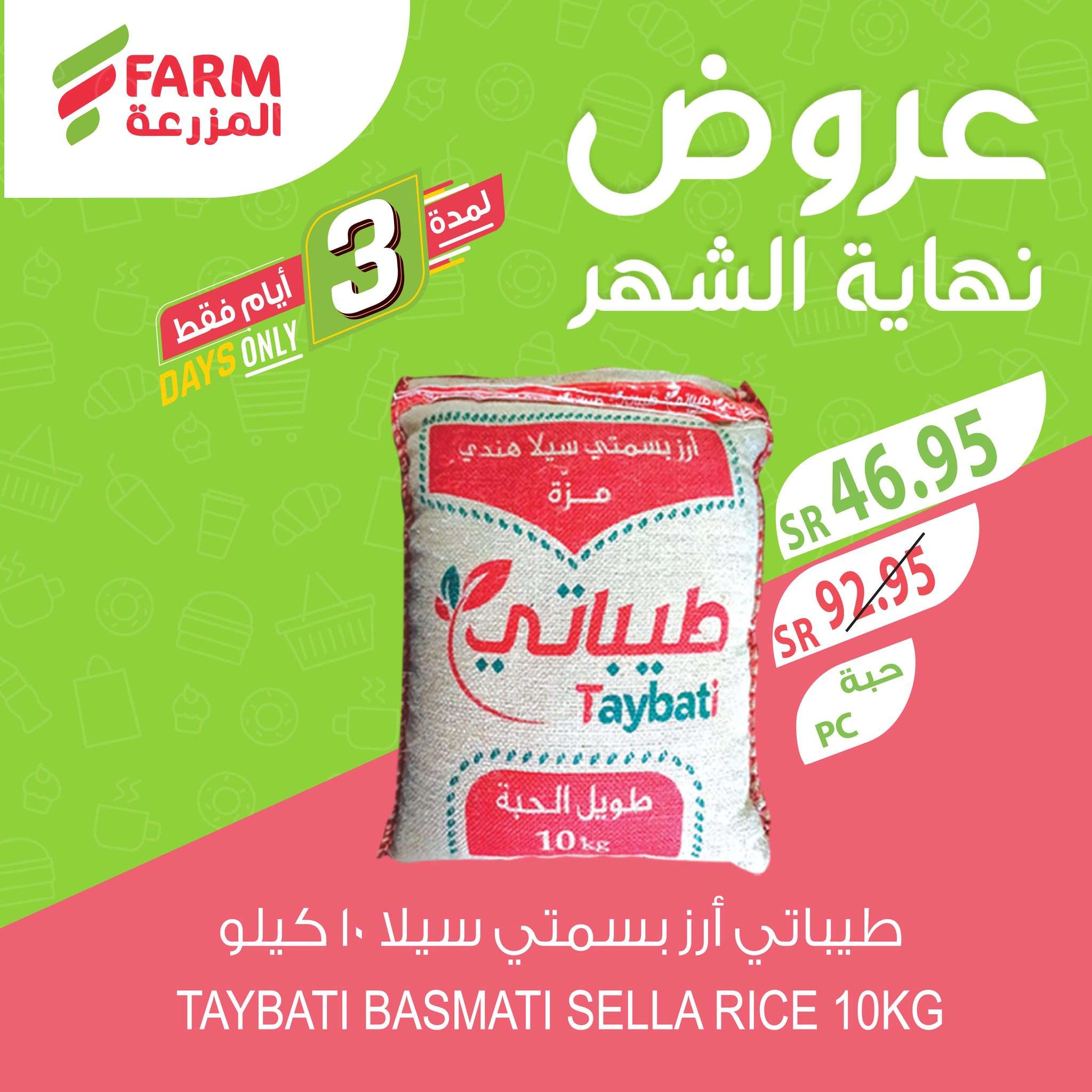 عروض اسواق المزرعة الويكند الخميس 26-12-2024 لمدة 3 ايام 8 HCdgb3 - عروض اسواق المزرعة الويكند الخميس 26-12-2024 لمدة 3 ايام