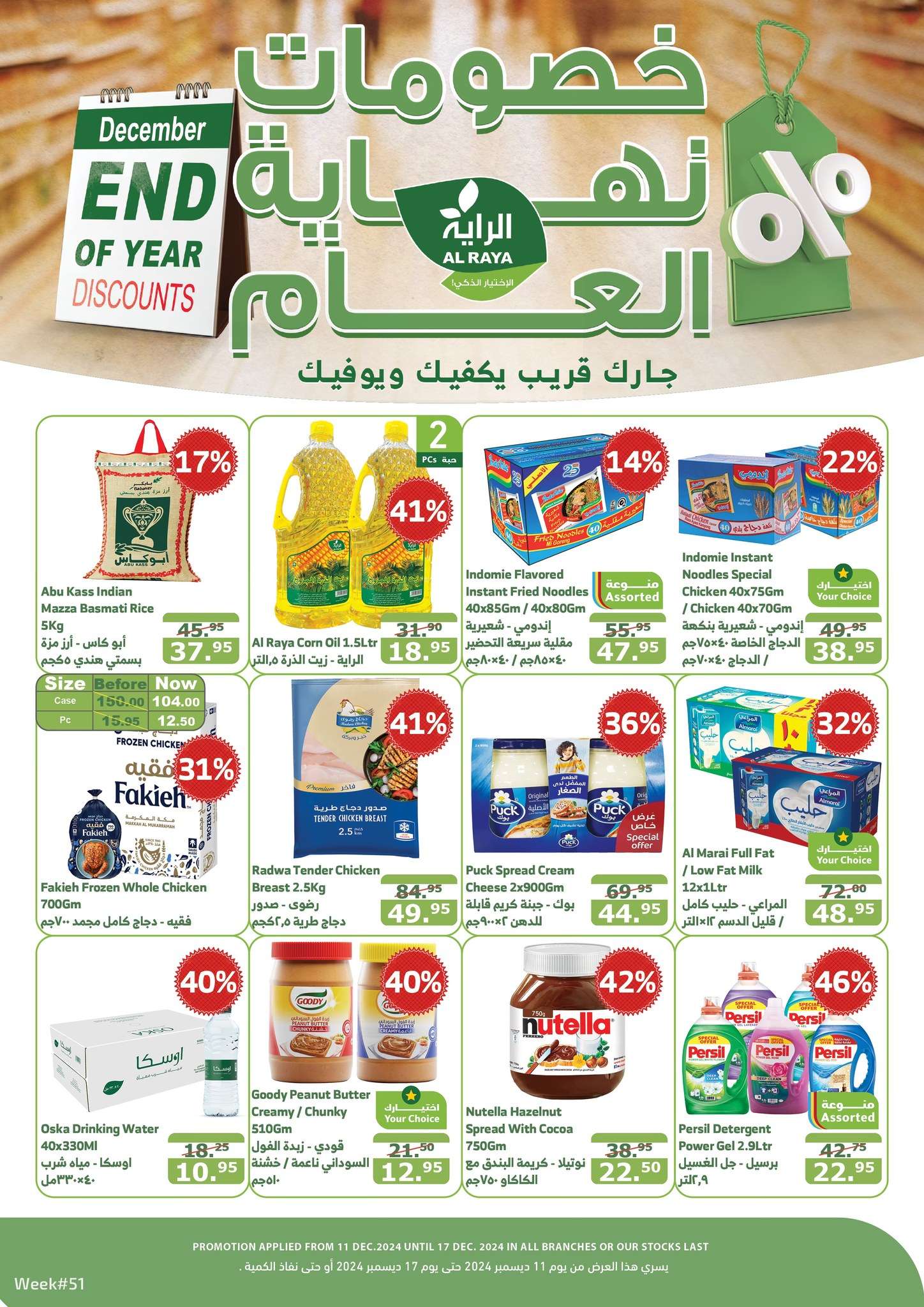 عروض اسواق الراية جدة الأسبوعية الأربعاء 11 ديسمبر 2024 اقل الاسعار 1 N5yEuC - عروض اسواق الراية جدة الأسبوعية الأربعاء 11 ديسمبر 2024 اقل الاسعار
