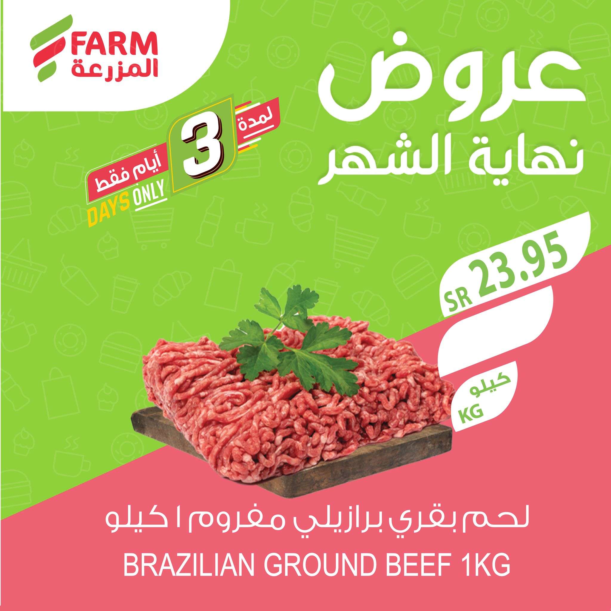 عروض اسواق المزرعة الويكند الخميس 26-12-2024 لمدة 3 ايام 7 S9Mwka - عروض اسواق المزرعة الويكند الخميس 26-12-2024 لمدة 3 ايام