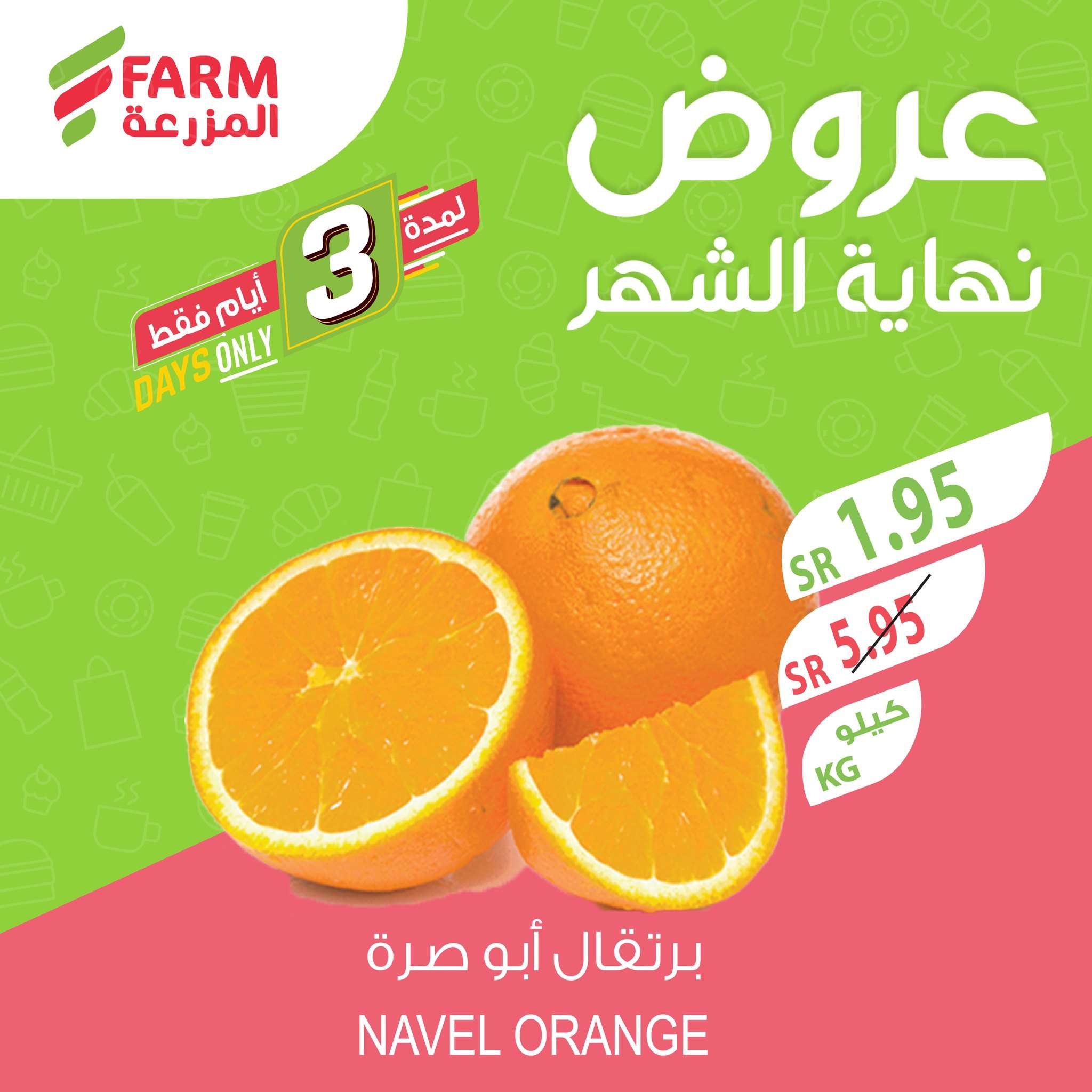 عروض اسواق المزرعة الويكند الخميس 26-12-2024 لمدة 3 ايام 5 Tl7Tu1 - عروض اسواق المزرعة الويكند الخميس 26-12-2024 لمدة 3 ايام