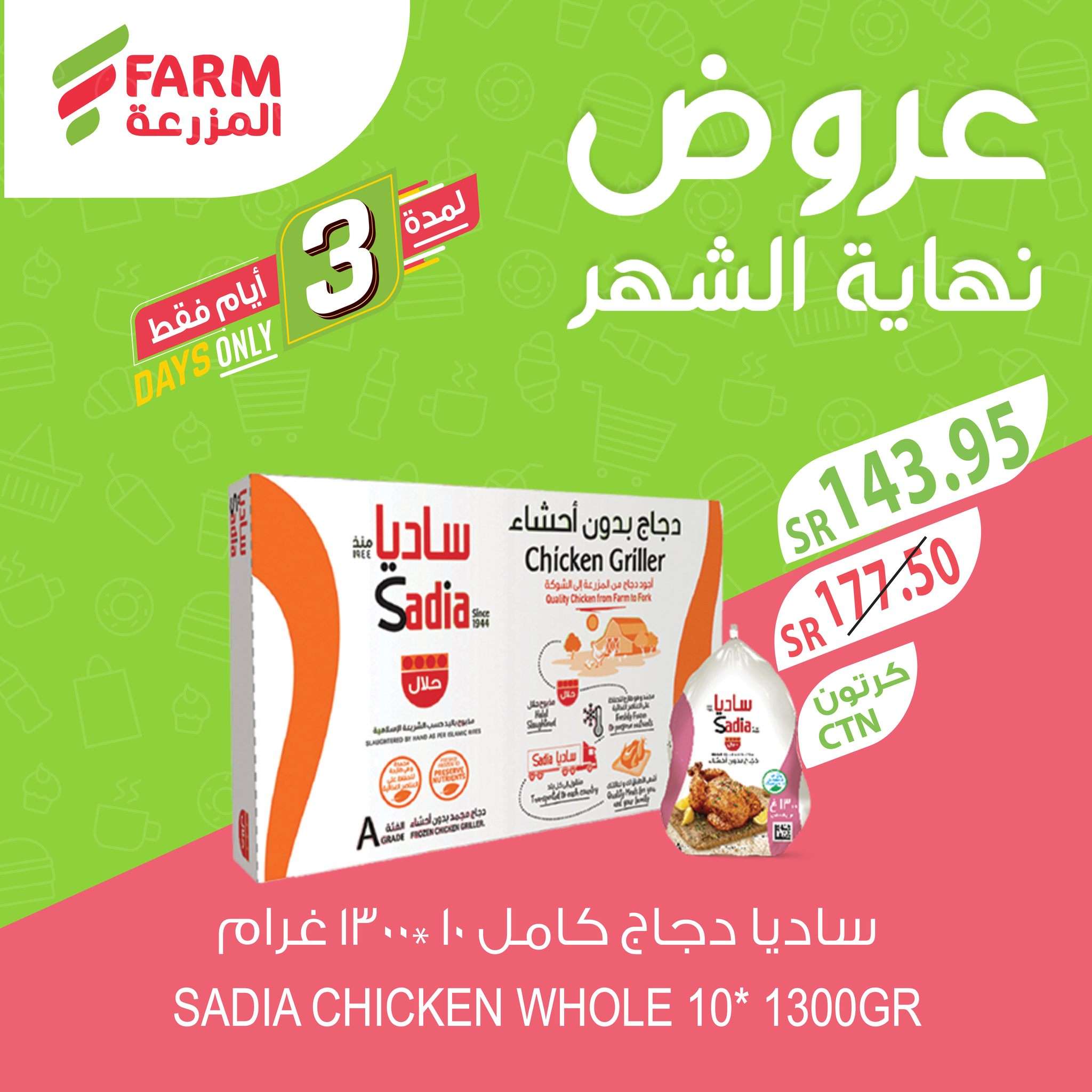 عروض اسواق المزرعة الويكند الخميس 26-12-2024 لمدة 3 ايام 4 - عروض اسواق المزرعة الويكند الخميس 26-12-2024 لمدة 3 ايام
