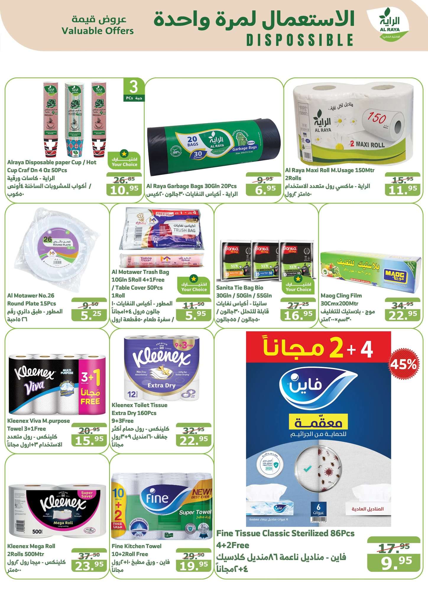 عروض اسواق الراية جدة الأسبوعية الأربعاء 11 ديسمبر 2024 اقل الاسعار 2 aVu6Ye - عروض اسواق الراية جدة الأسبوعية الأربعاء 11 ديسمبر 2024 اقل الاسعار