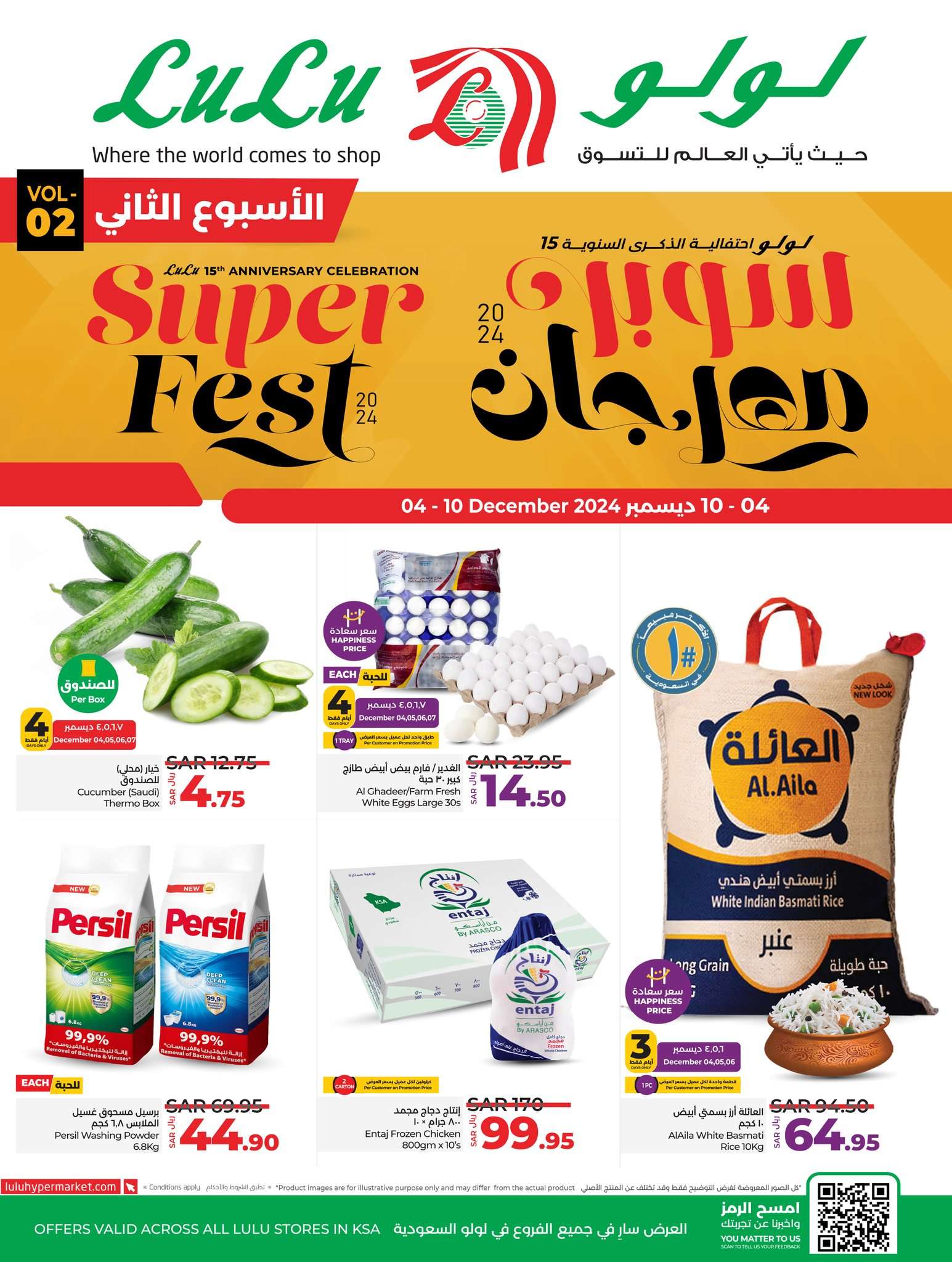 عروض لولو جدة الاسبوعية الاربعاء 4/12/2024 | سوبر مهرجان 1 al381a - عروض لولو جدة الاسبوعية الاربعاء 4/12/2024 | سوبر مهرجان