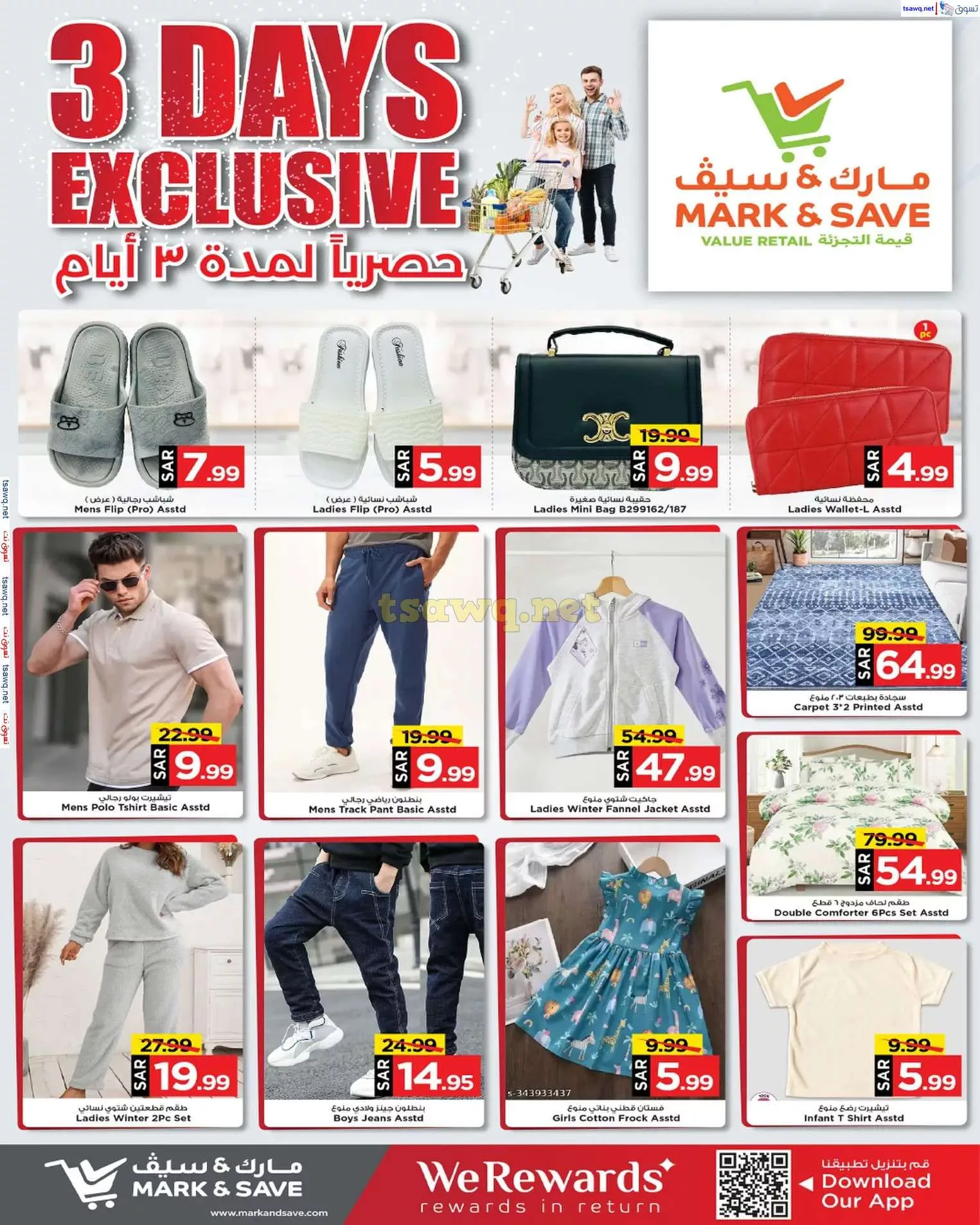 عروض مارك اند سيف الرياض الطازج الاحد 8/12/2024 لمدة 3 ايام 4 b29f 3cd3 a54b 59f0 - عروض مارك اند سيف الرياض الطازج الاحد 8/12/2024 لمدة 3 ايام