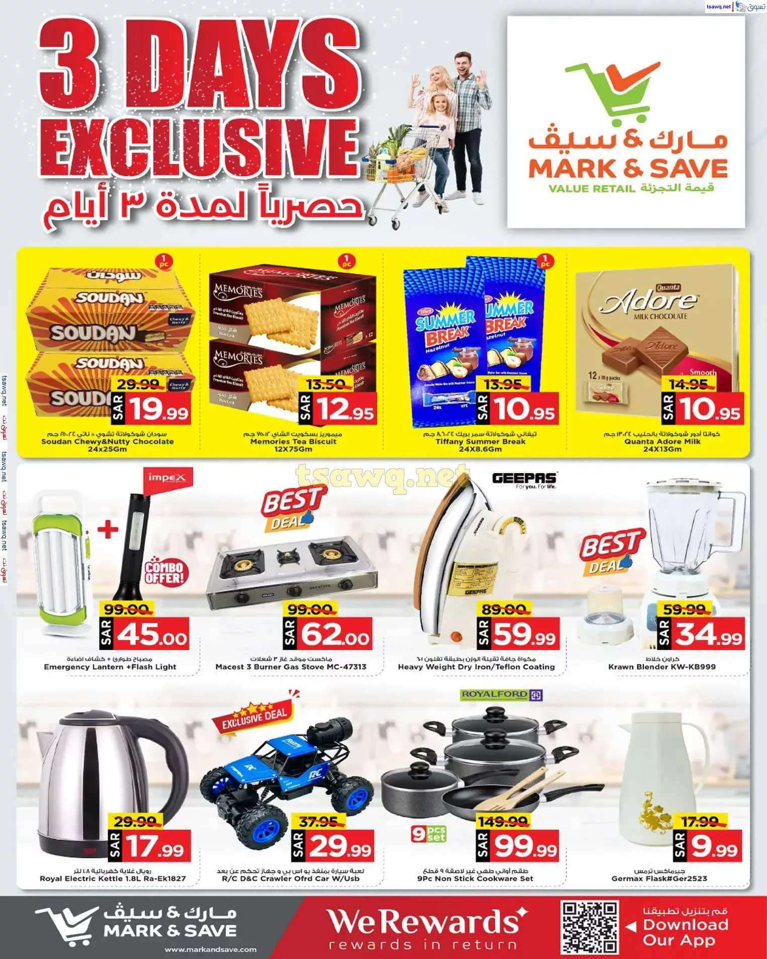 عروض مارك اند سيف الرياض الطازج الاحد 8/12/2024 لمدة 3 ايام 3 b49c 7000 49bf d043 - عروض مارك اند سيف الرياض الطازج الاحد 8/12/2024 لمدة 3 ايام