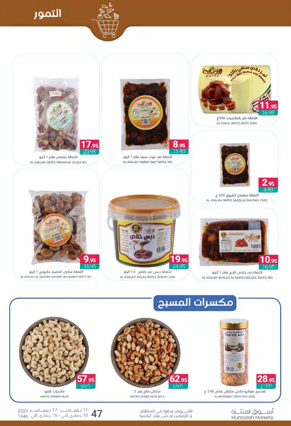 عروض أسواق المنتزه الأسبوعية الخميس 12 ديسمبر 2024 اوفر العروض 7 csQcUg - عروض أسواق المنتزه الأسبوعية الخميس 12 ديسمبر 2024 اوفر العروض