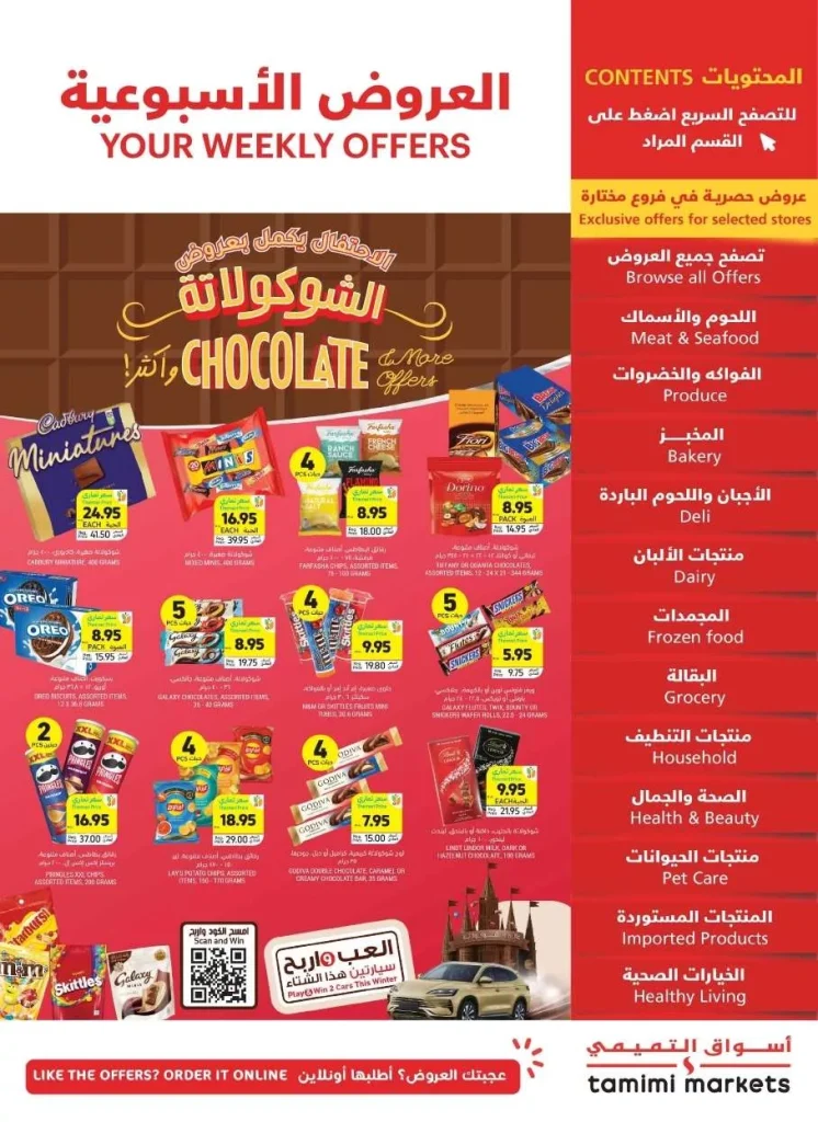 عروض التميمي الدمام الأسبوعية الأربعاء 18/12/2024 تسوق ووفر