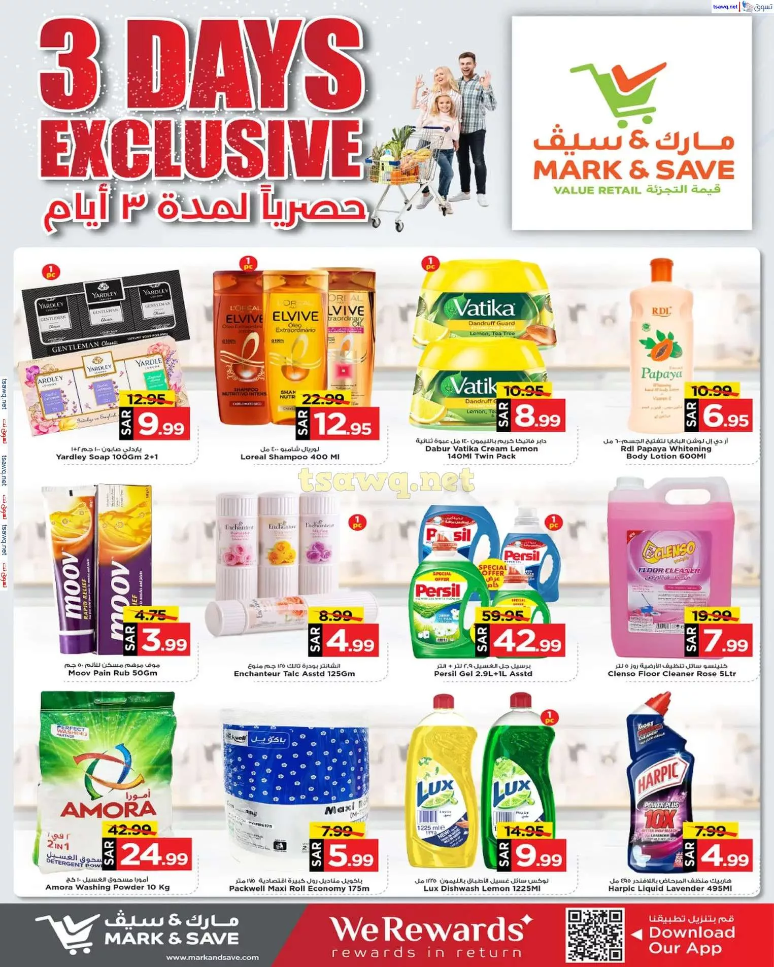 عروض مارك اند سيف الرياض الطازج الاحد 8/12/2024 لمدة 3 ايام 2 d62d f3e4 5920 8941 - عروض مارك اند سيف الرياض الطازج الاحد 8/12/2024 لمدة 3 ايام