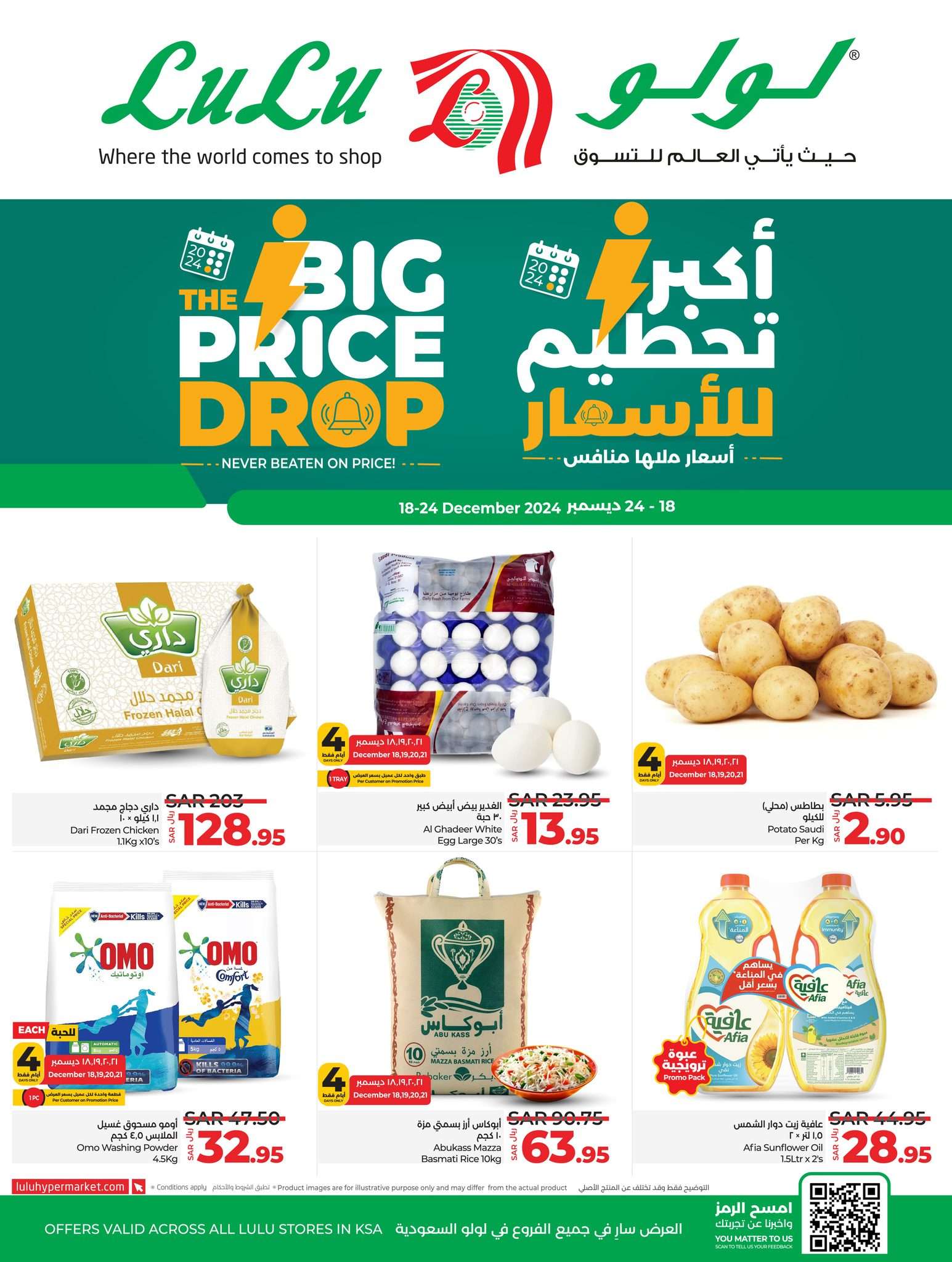 عروض لولو السعودية جميع الفروع الاربعاء 18 ديسمبر 2024 تحطيم أكبر للاسعار 1 mfs9dW - عروض لولو السعودية جميع الفروع الاربعاء 18 ديسمبر 2024 تحطيم أكبر للاسعار