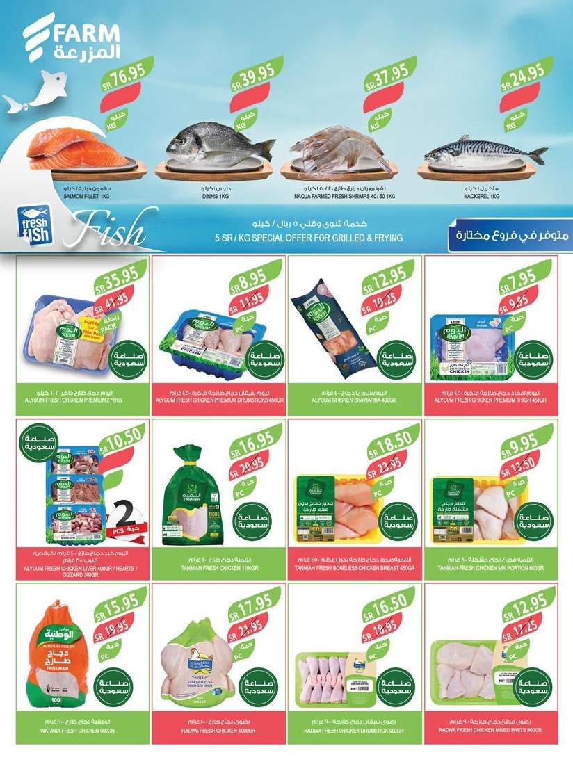 عروض أسواق المزرعة المنطقة الجنوبية الاسبوعية الأربعاء 11 ديسمبر 2024 اقوي العروض 5 rhhdoY - عروض أسواق المزرعة المنطقة الجنوبية الاسبوعية الأربعاء 11 ديسمبر 2024 اقوي العروض