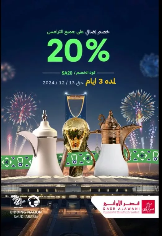 عروض فوز السعودية بتنظيم كأس العالم 2034 | تعطية حصرية لكافة العروض 15 screenshot 2024 12 11 001 - عروض فوز السعودية بتنظيم كأس العالم 2034 | تعطية حصرية لكافة العروض