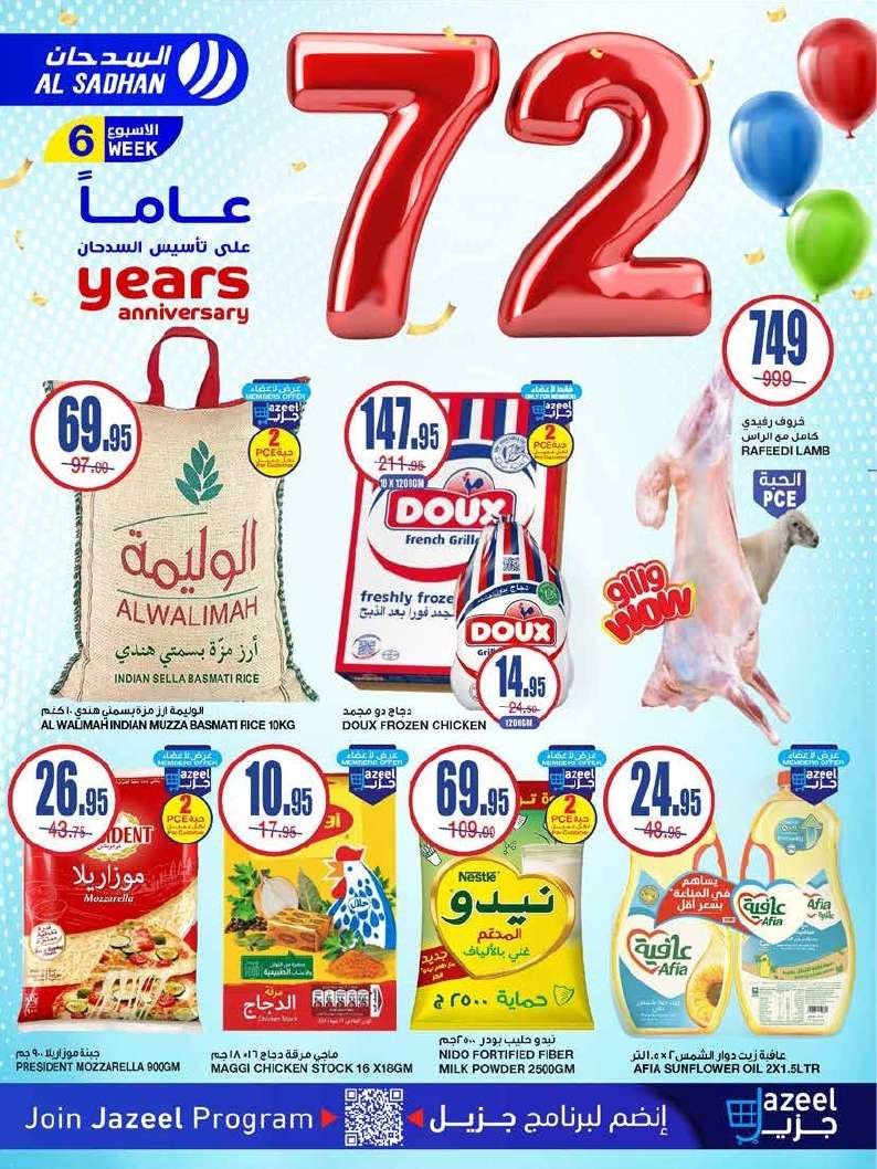 عروض السدحان الأسبوعية الأربعاء 4 ديسمبر 2024 | تخفيضات الذكري السنوية 1 wwThsr - عروض السدحان الأسبوعية الأربعاء 4 ديسمبر 2024 | تخفيضات الذكري السنوية