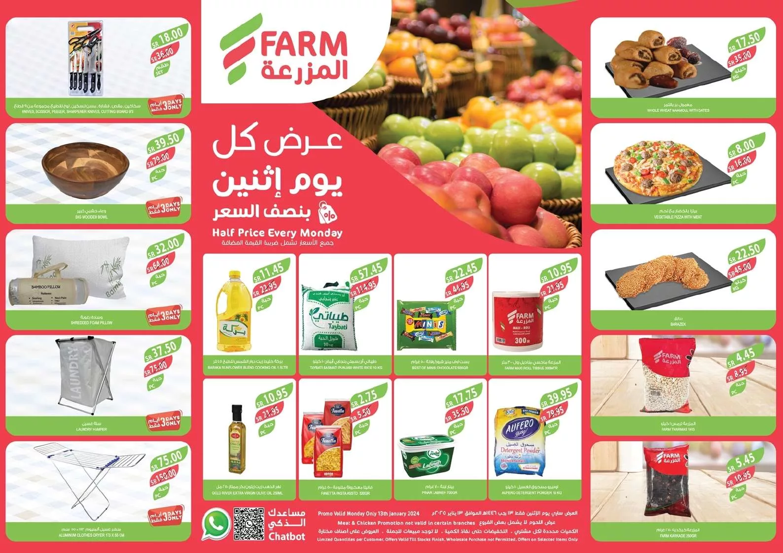 عروض اسواق المزرعة المنطقة الشرقية الاثنين 13 يناير 2025 اليوم فقط 1 23f1 69c1 da4e 4cf1 - عروض اسواق المزرعة المنطقة الشرقية الاثنين 13 يناير 2025 اليوم فقط