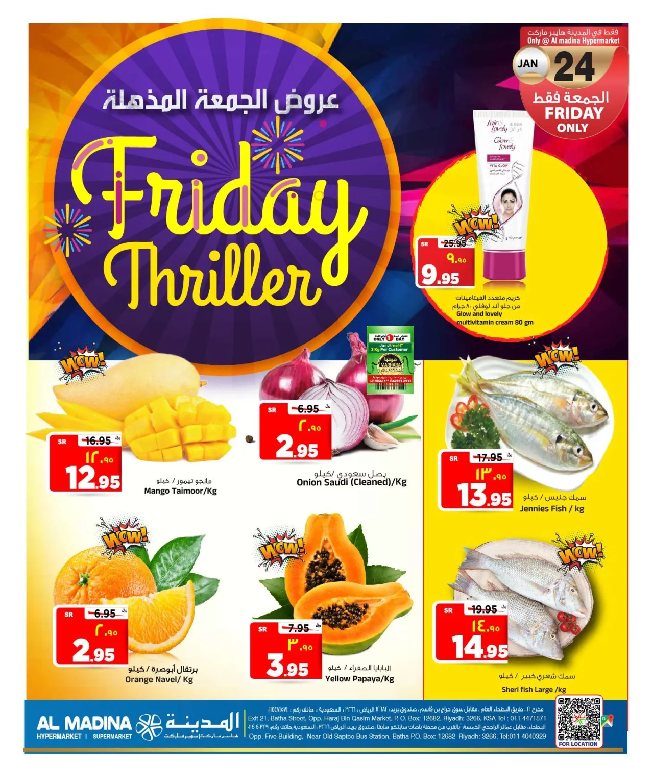 عروض المدينة هايبر ماركت الويكند صفحة واحدة الجمعة 24 يناير 2025 اليوم فقط
